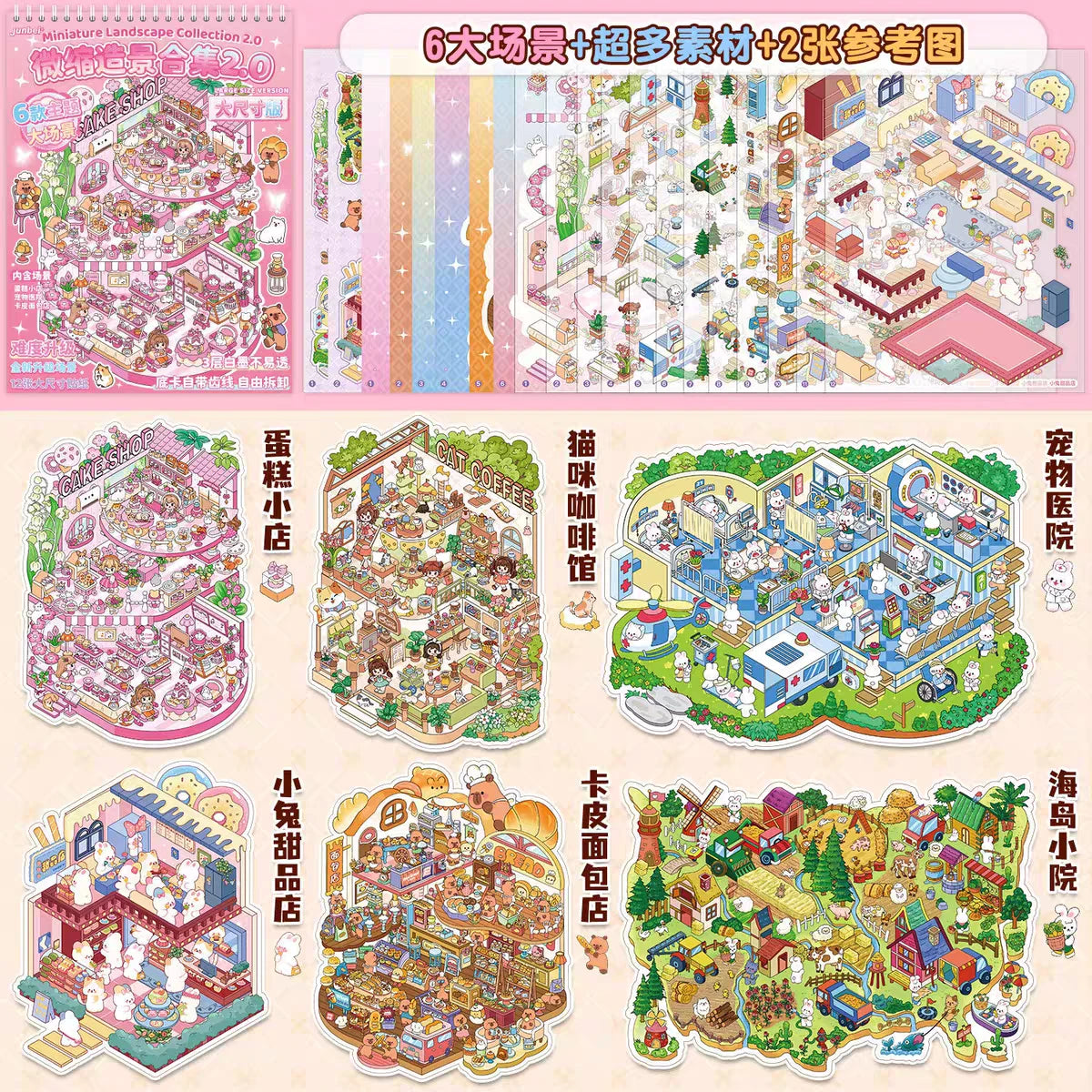 Miniature Worlds DIY Craft Activity Sticker Book ( 1pc )