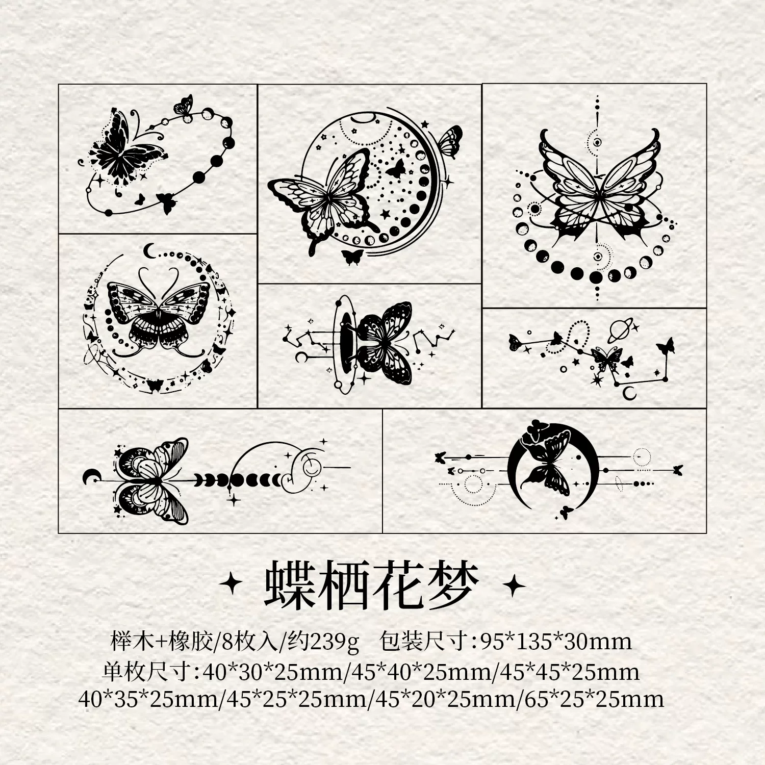 Retro Art Style Butterfly Rubber Stamp Set For Journaling Scrapbooking ( 8pcs )