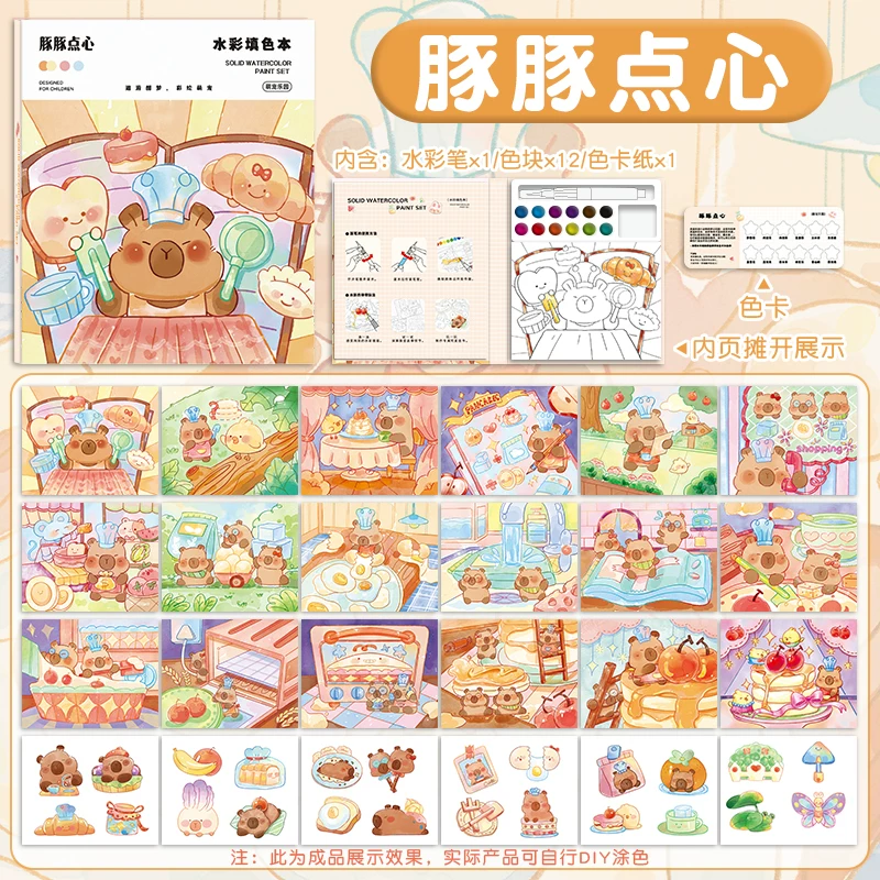 Watercolor Colouring Book ( 1pc )